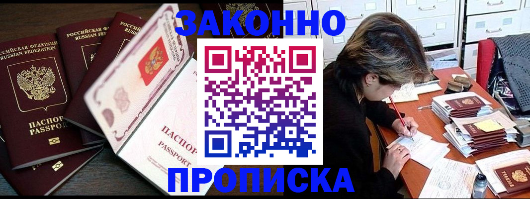 временная регистрация законно в Бузулуке