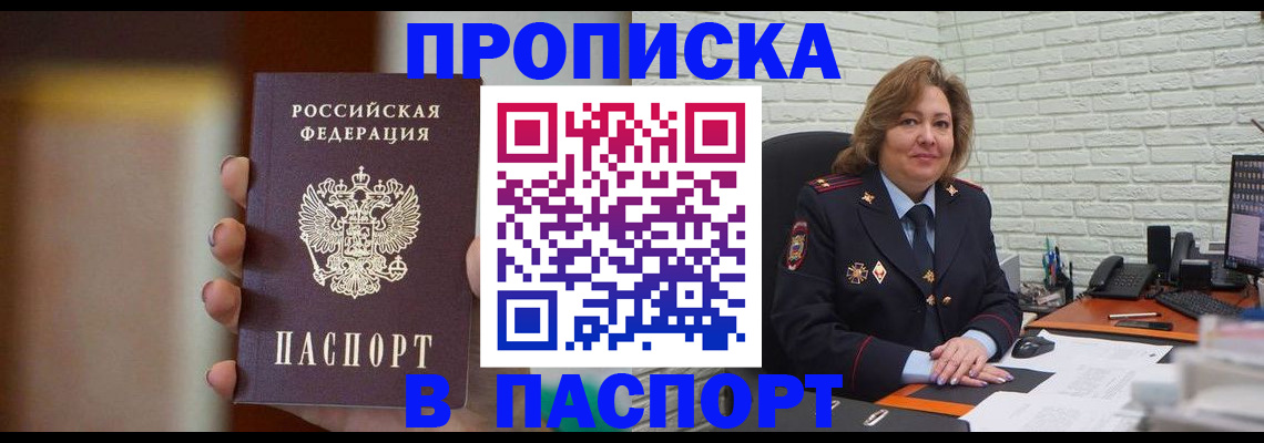 прописка в квартире в Бузулуке