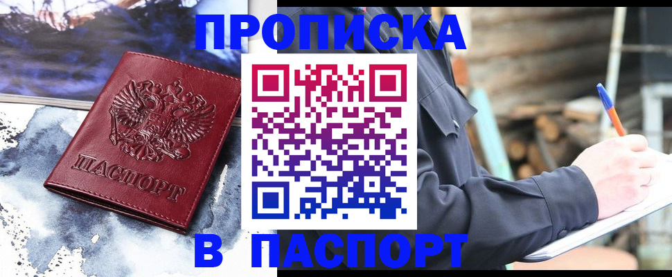 прописка ребенка в Бузулуке