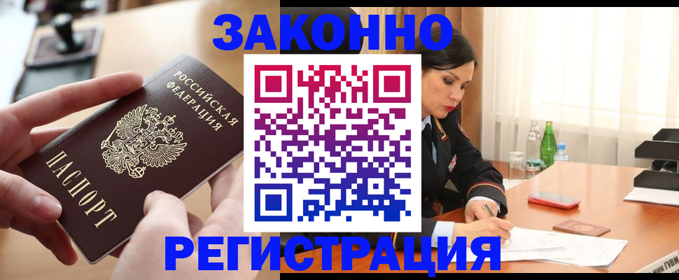 временная регистрация купить в Бузулуке