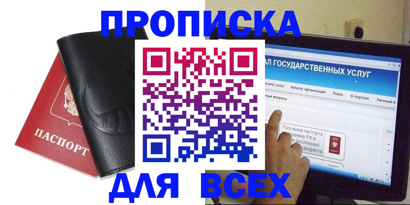 прописка для кредита в Бузулуке