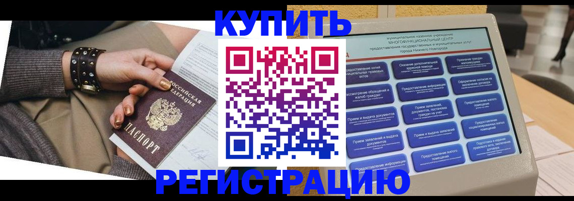 временная прописка в Бузулуке